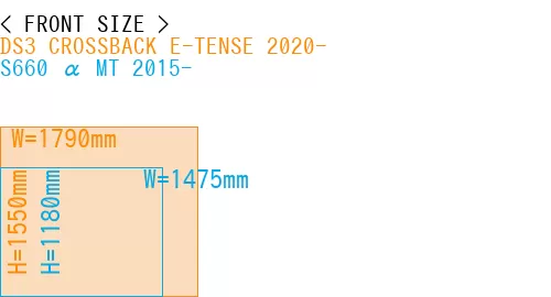 #DS3 CROSSBACK E-TENSE 2020- + S660 α MT 2015-